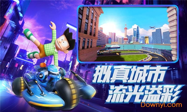哆啦a梦飞车内购最新版 游戏截图